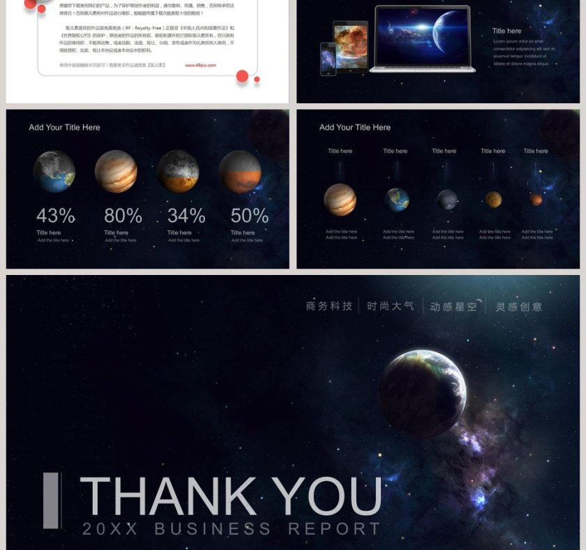 简约大气炫酷宇宙星空科技动态PPT模板第6张