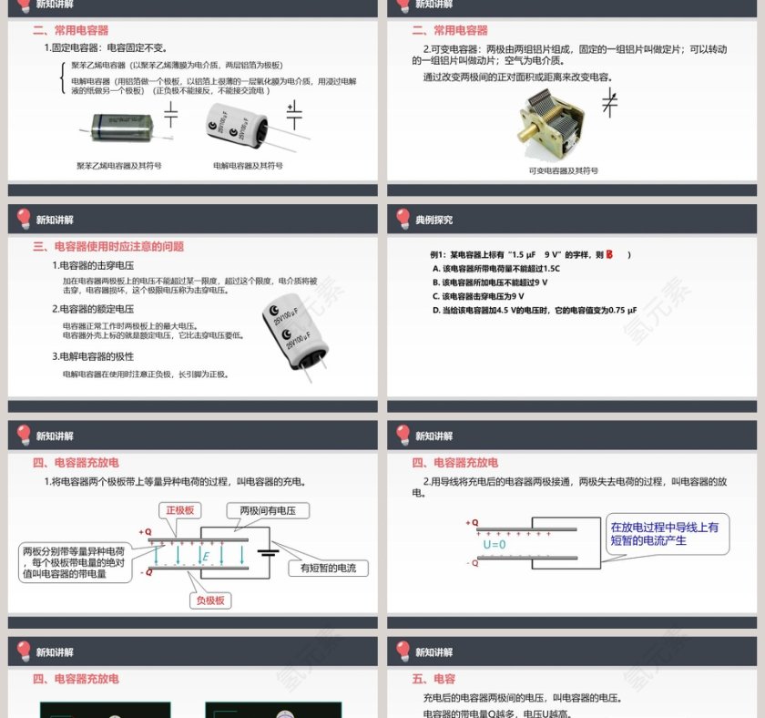 电容器的电容教学ppt课件第2张