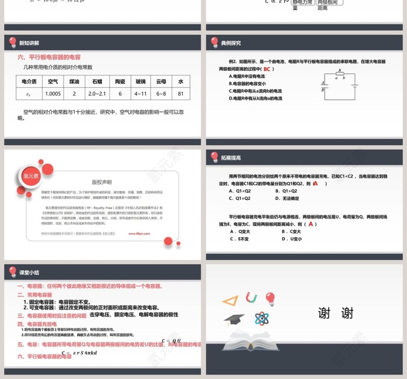 电容器的电容教学ppt课件第4张