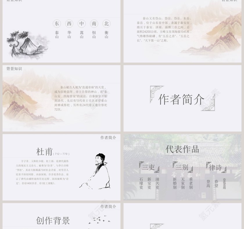 沪教版六年级语文课件说课PPT模板望岳读书分享会第2张