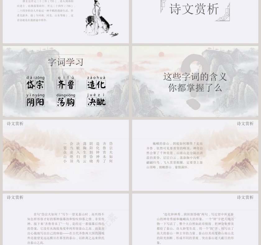 沪教版六年级语文课件说课PPT模板望岳读书分享会第3张