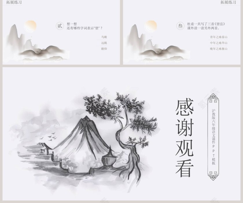 沪教版六年级语文课件说课PPT模板望岳读书分享会第5张