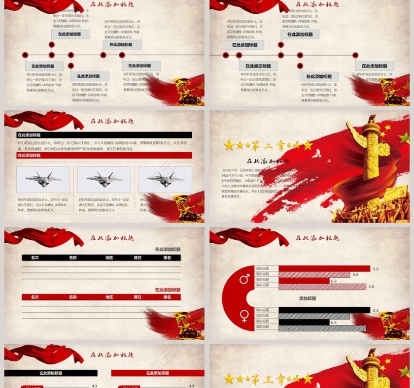 中国人民解放军建军91周年纪念日 八一建军节PPT党政第2张