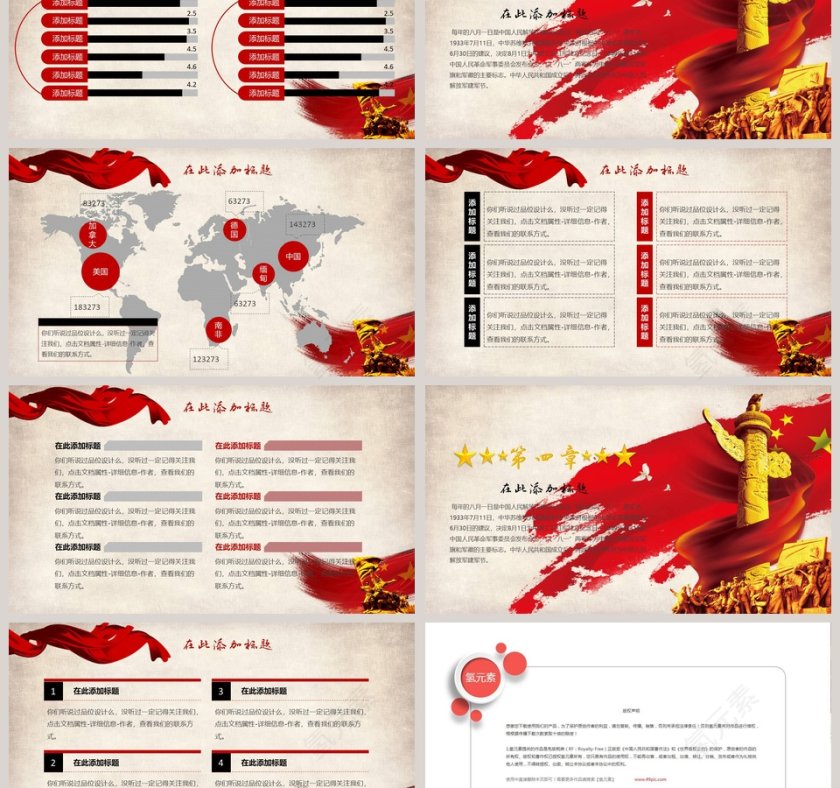 中国人民解放军建军91周年纪念日 八一建军节PPT党政第3张