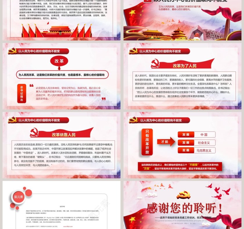 十九大党建党政确立改革三个不能变原则PPT模板第3张