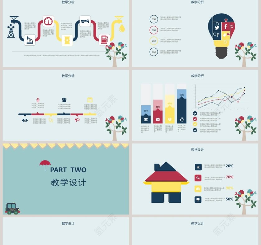 教师说课PPT第2张