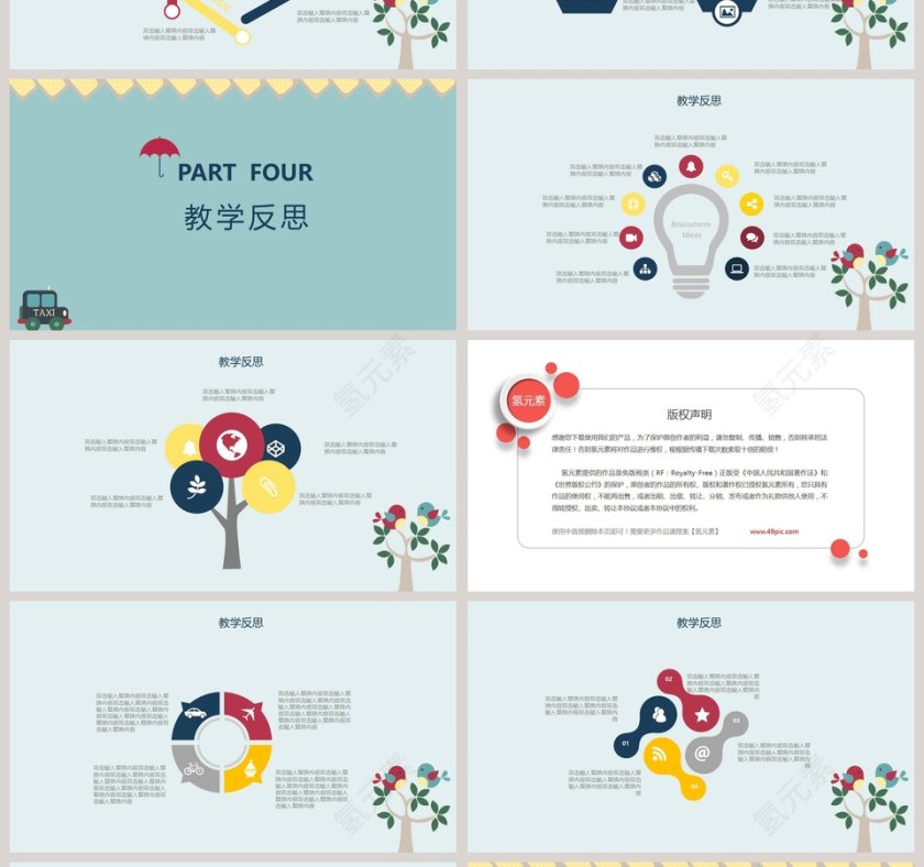 教师说课PPT第4张