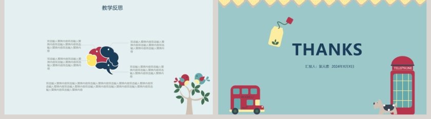 教师说课PPT第5张