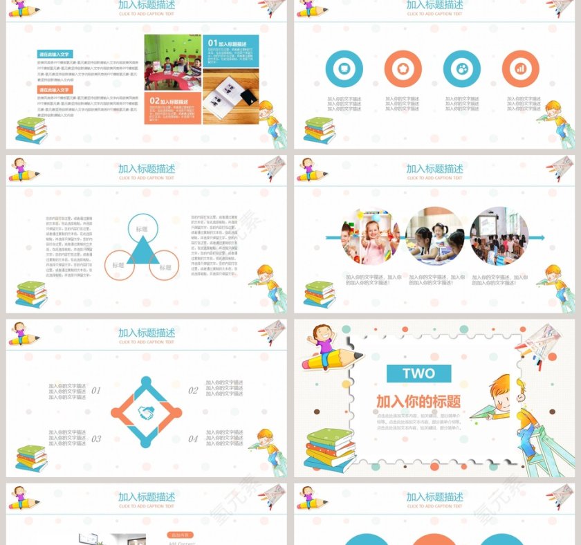 彩色简约清新卡通班级学习汇报PPT第2张