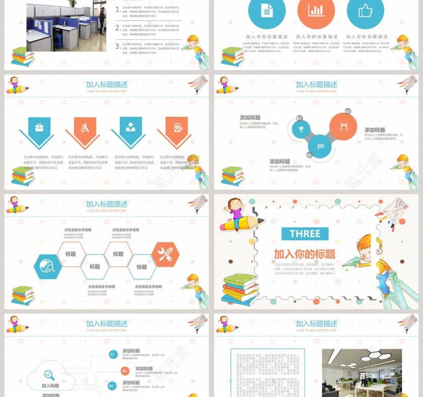 彩色简约清新卡通班级学习汇报PPT第3张