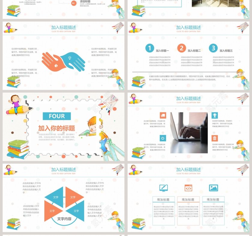彩色简约清新卡通班级学习汇报PPT第4张