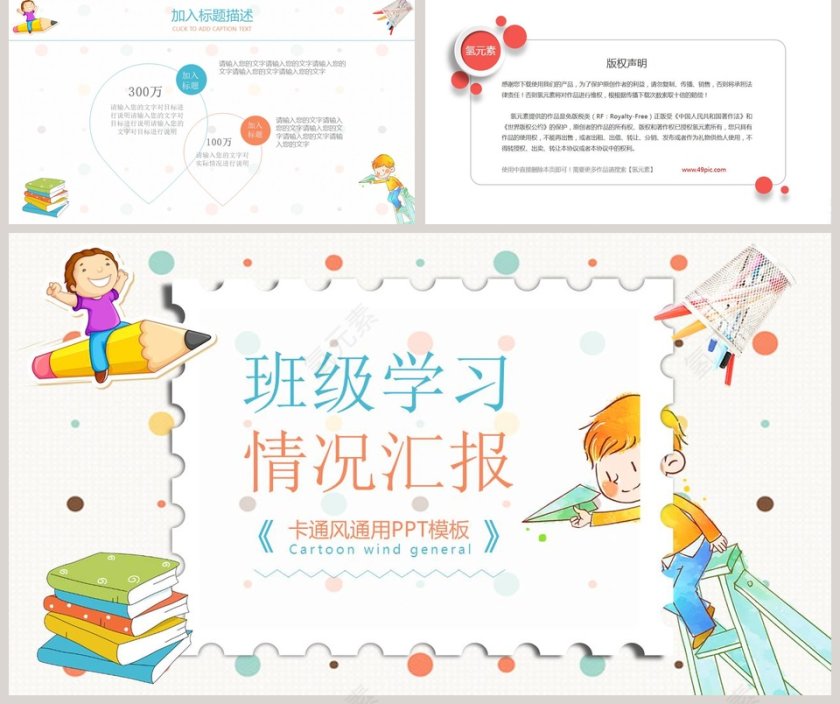 彩色简约清新卡通班级学习汇报PPT第5张