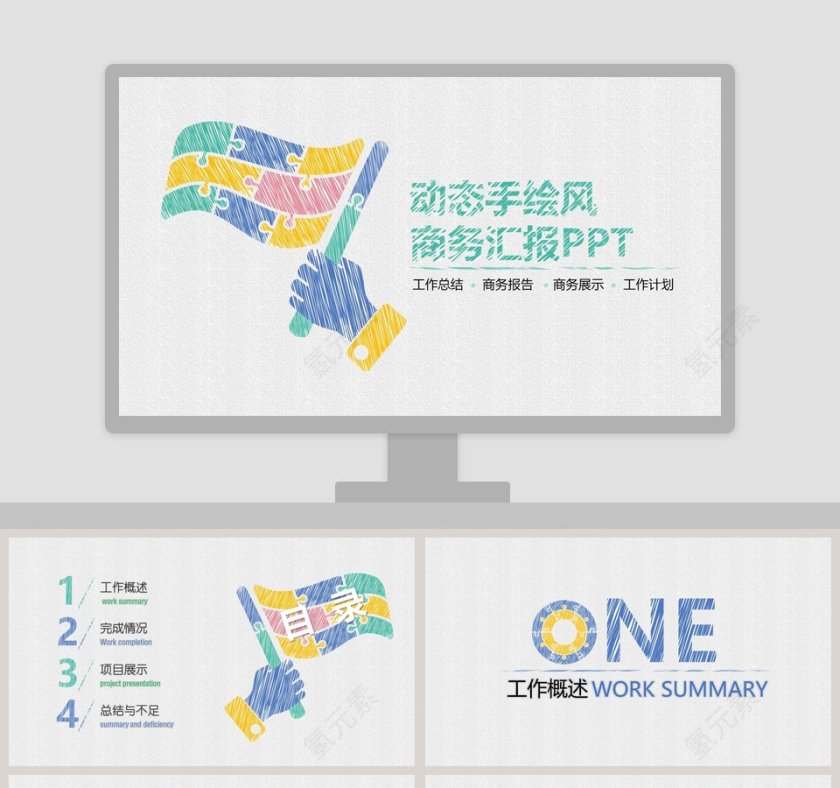 动态手绘风商务汇报PPT第1张