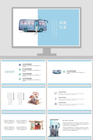 日系清新工作总结PPT模板