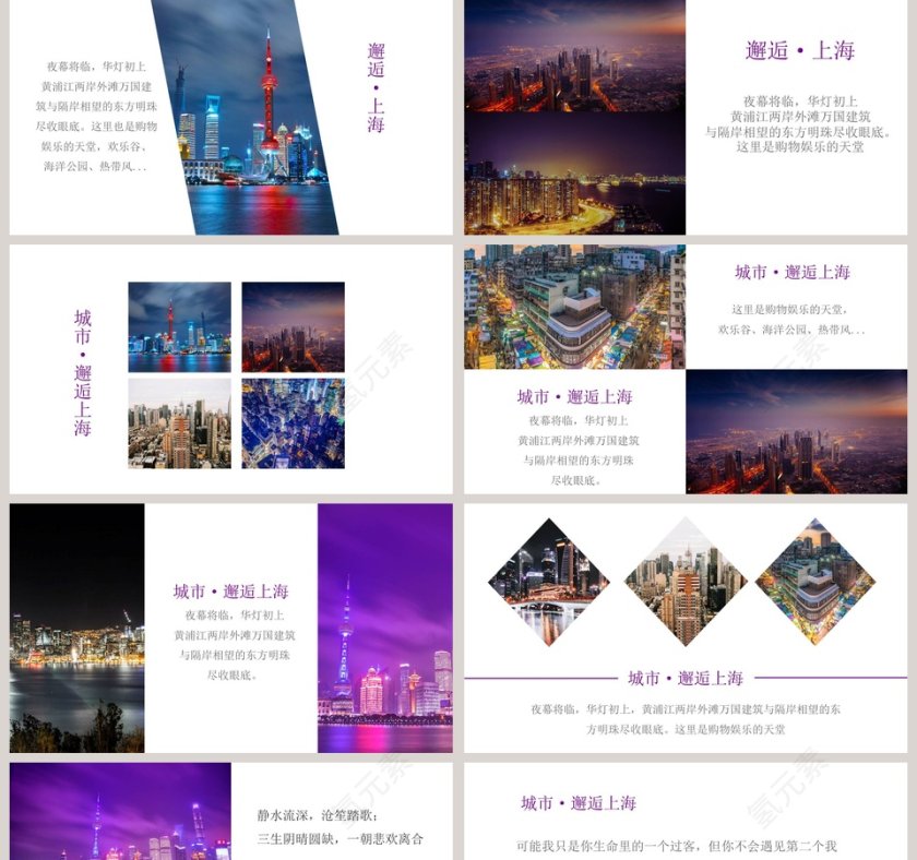 城市邂逅上海PPT第2张