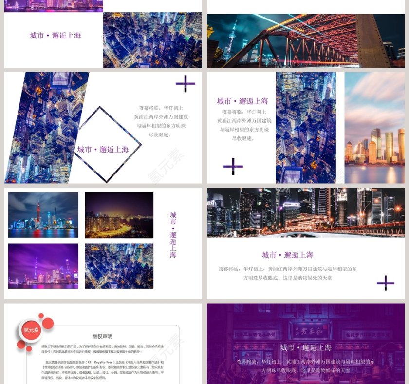 城市邂逅上海PPT第3张