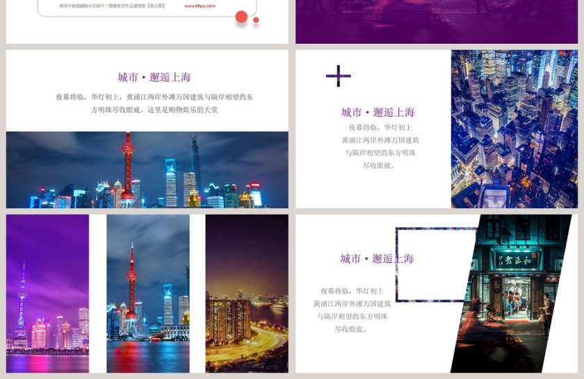 城市邂逅上海PPT第4张