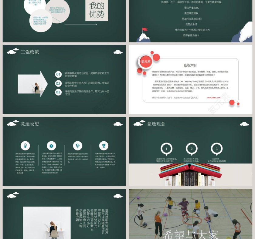 黑色大气学生会竞选PPT第3张