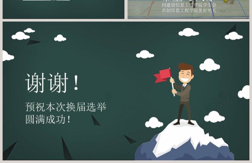 黑色大气学生会竞选PPT第4张