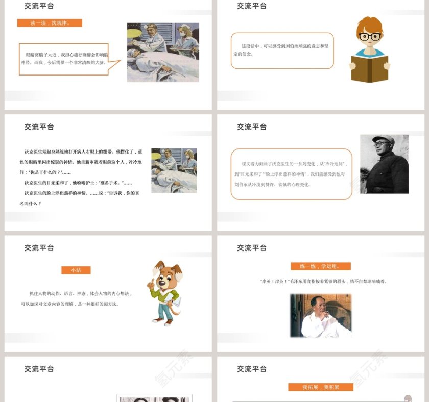 第四单元 语文园地PPT模板第2张