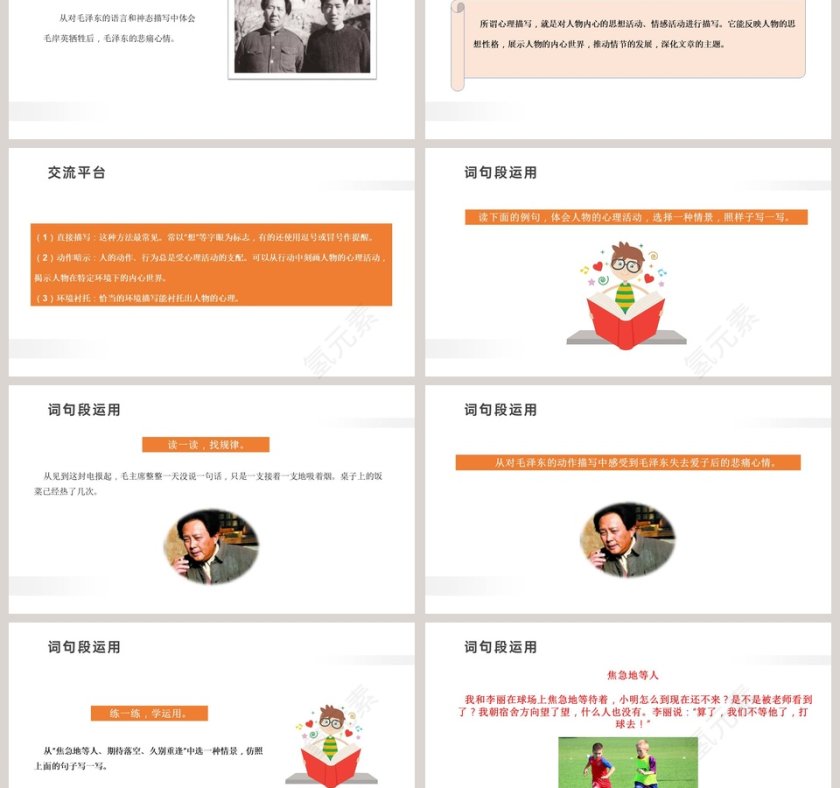 第四单元 语文园地PPT模板第3张