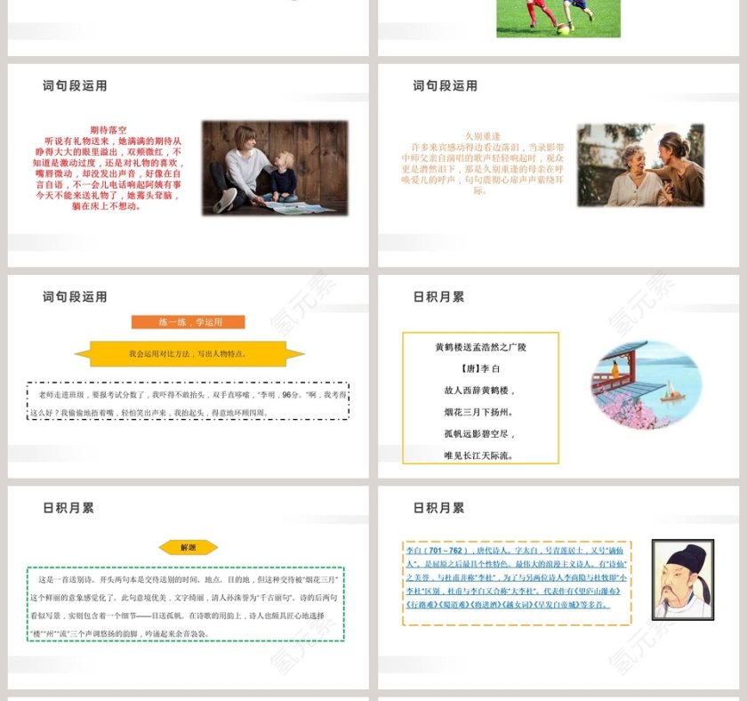 第四单元 语文园地PPT模板第4张