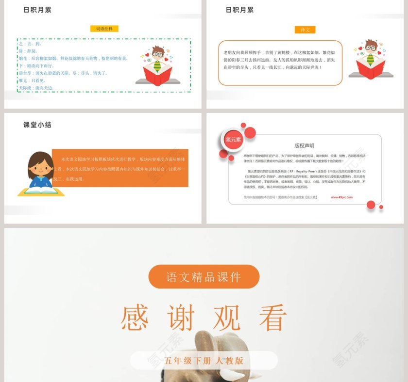 第四单元 语文园地PPT模板第5张