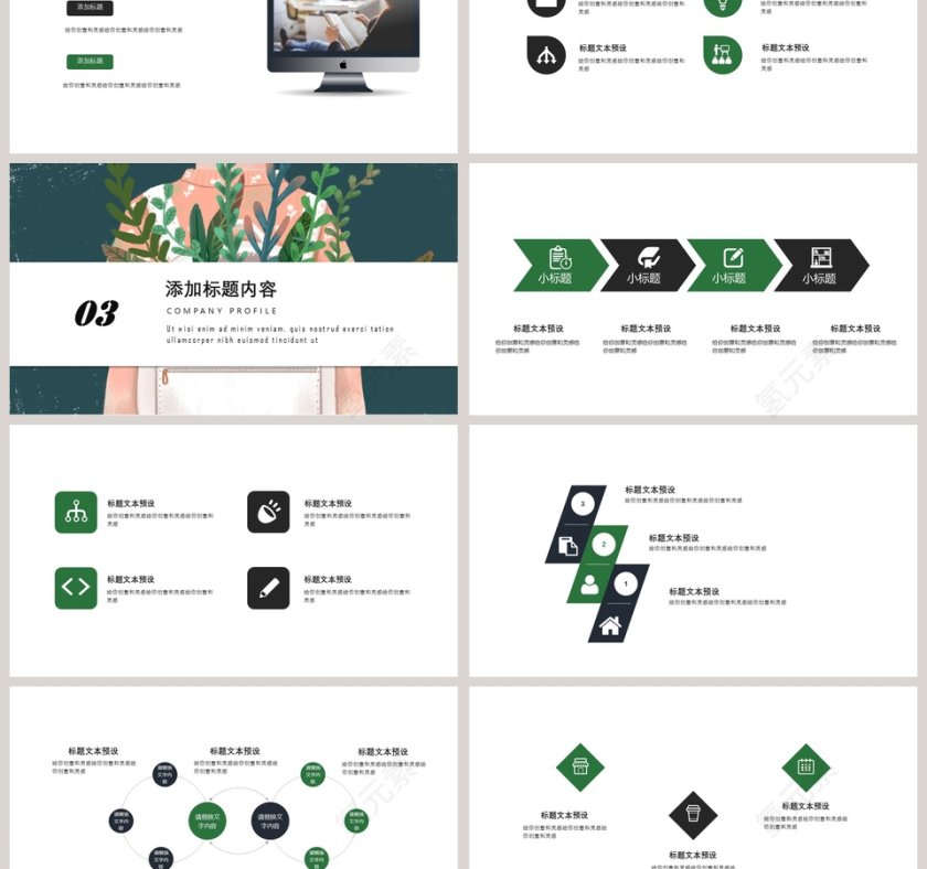 手绘风教学课件PPT模板第3张
