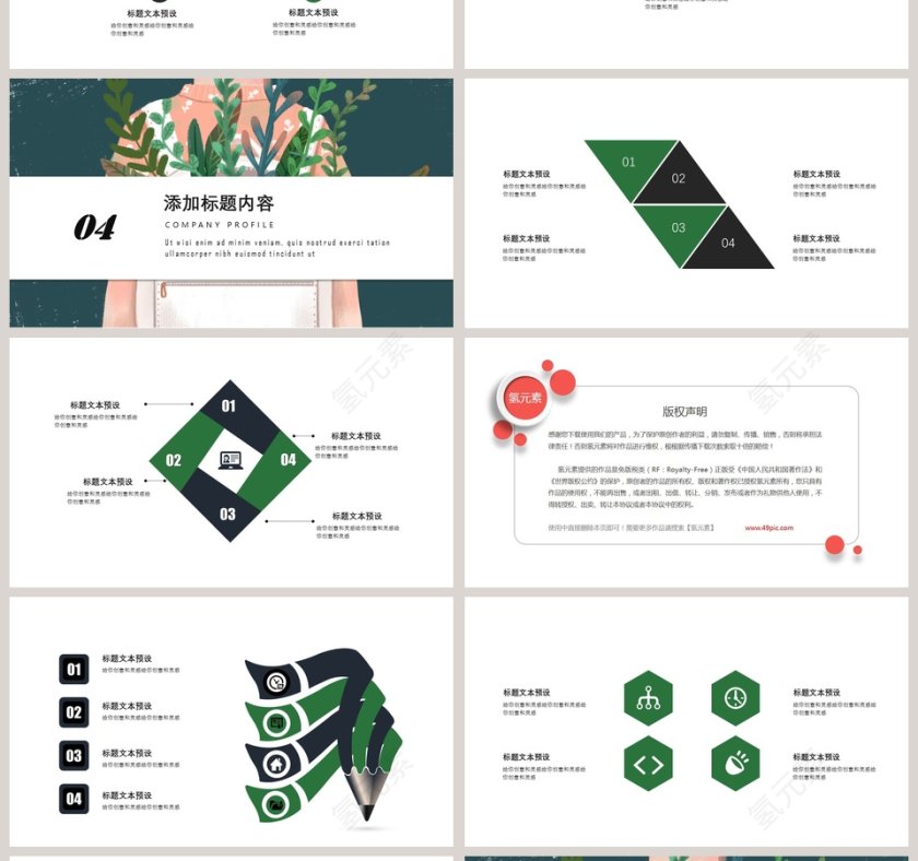 手绘风教学课件PPT模板第4张