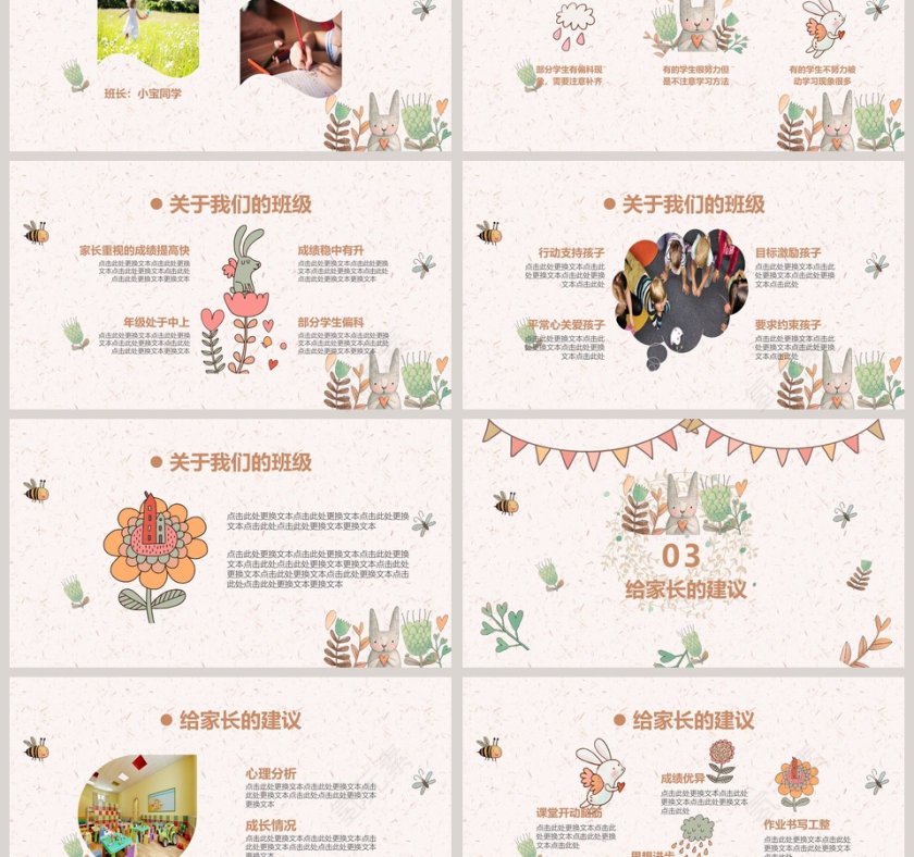 幼儿园家长会PPT模板第3张