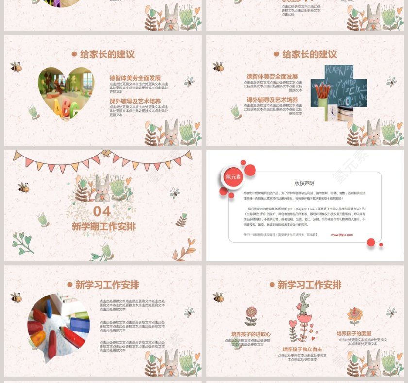 幼儿园家长会PPT模板第4张