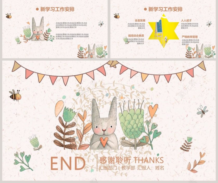 幼儿园家长会PPT模板第5张