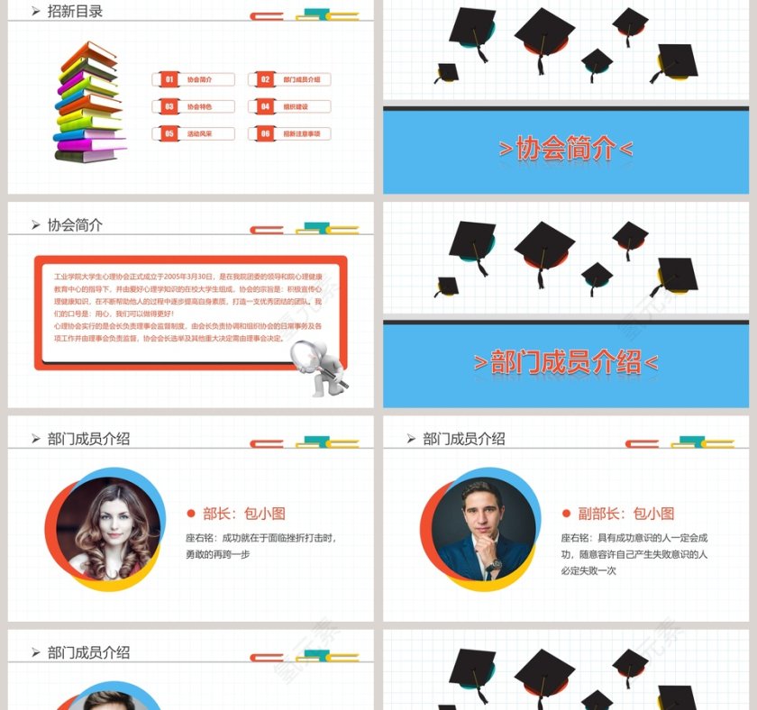 小清新时尚风格学生会社团招新PPT第2张