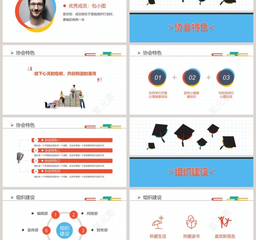 小清新时尚风格学生会社团招新PPT第3张