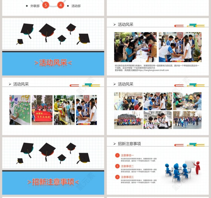 小清新时尚风格学生会社团招新PPT第4张