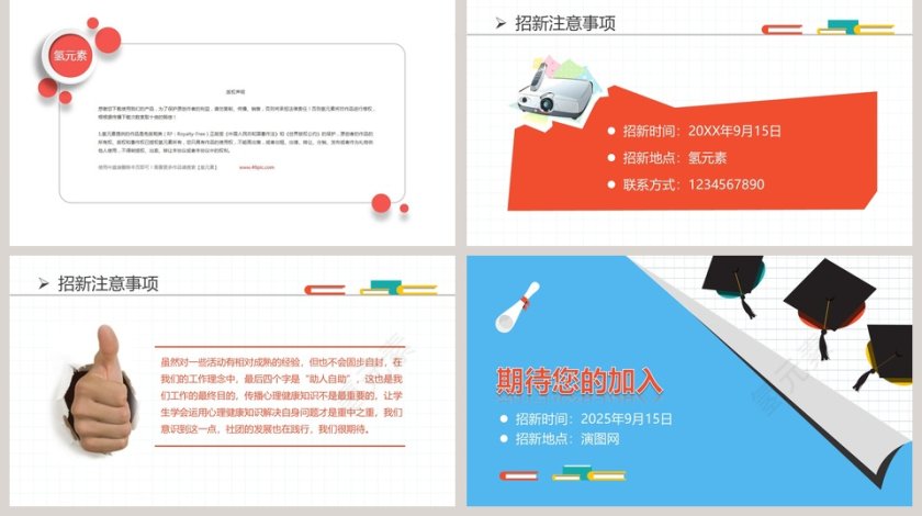 小清新时尚风格学生会社团招新PPT第5张