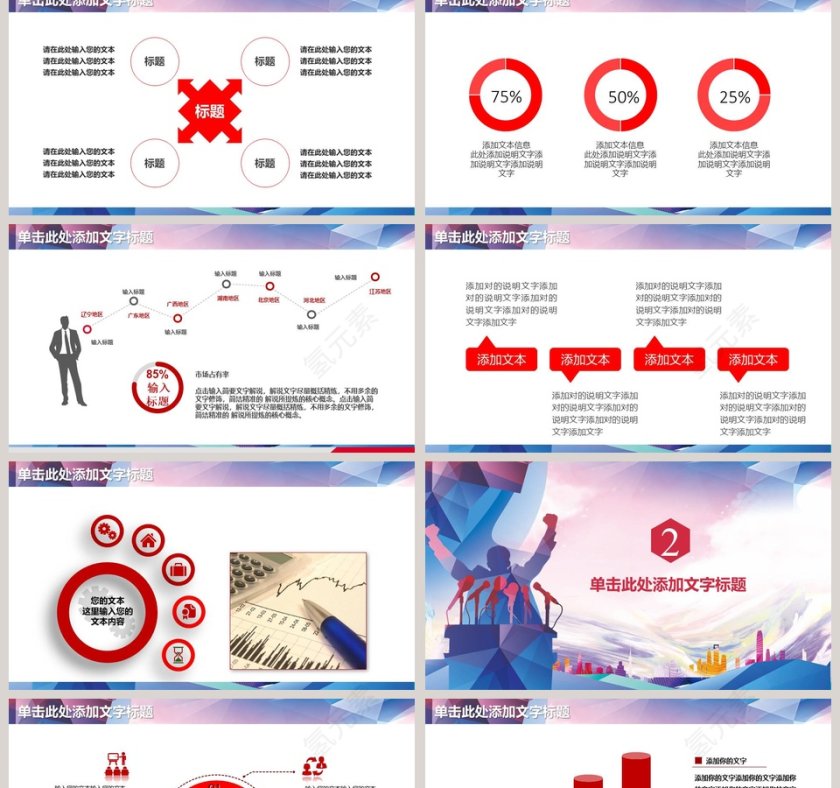 超级演说家校园辩论赛精美大气通用PPT演讲比赛PPT第2张