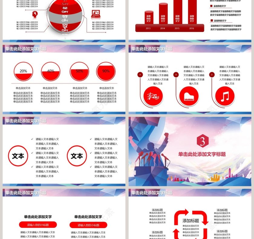 超级演说家校园辩论赛精美大气通用PPT演讲比赛PPT第3张