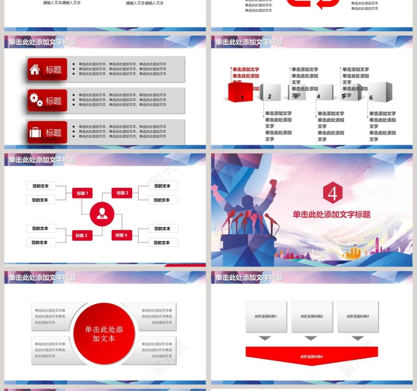 超级演说家校园辩论赛精美大气通用PPT演讲比赛PPT第4张