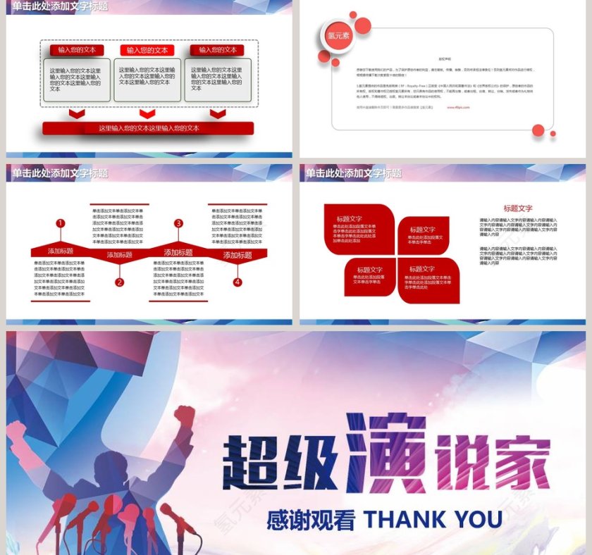 超级演说家校园辩论赛精美大气通用PPT演讲比赛PPT第5张