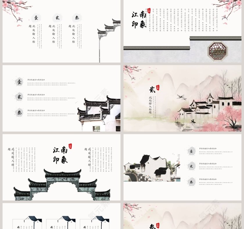 简约唯美江南印象PPT第2张