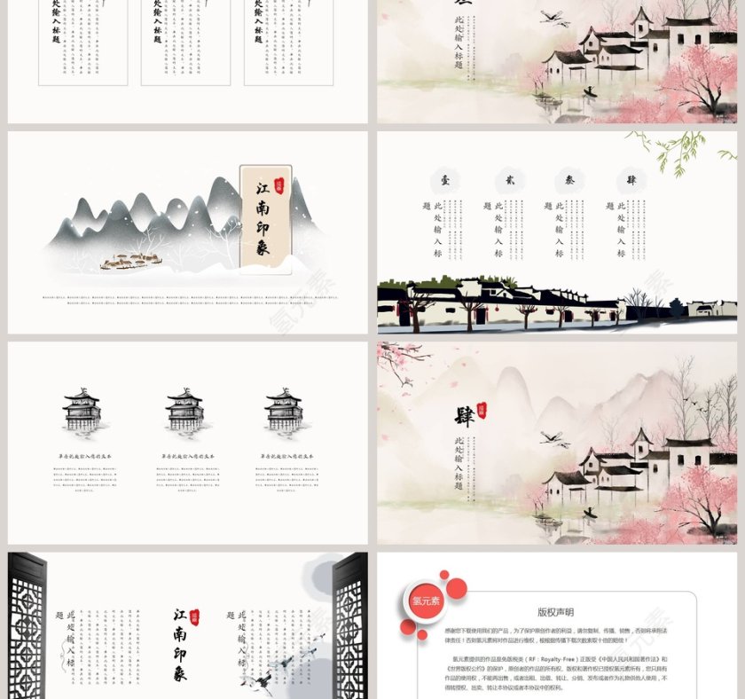 简约唯美江南印象PPT第3张