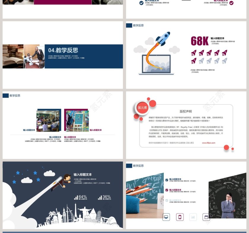 教育教学工作总结PPT模板第4张