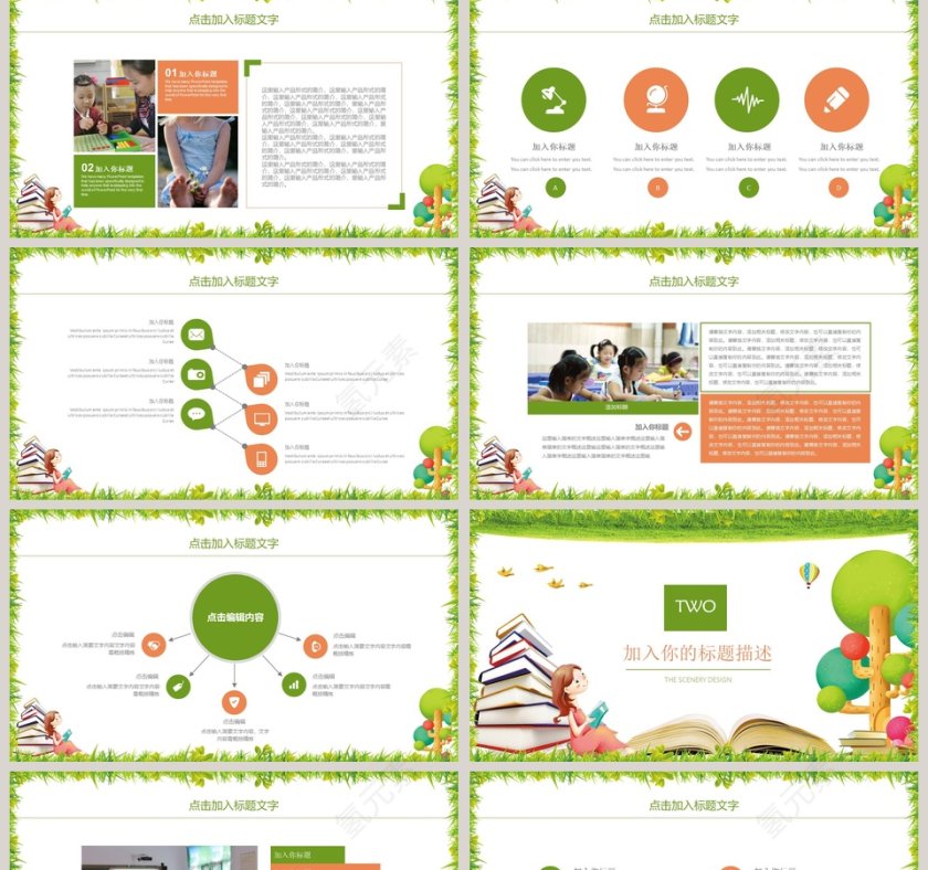 简约小清新风格兴趣班暑假招生PPT第2张