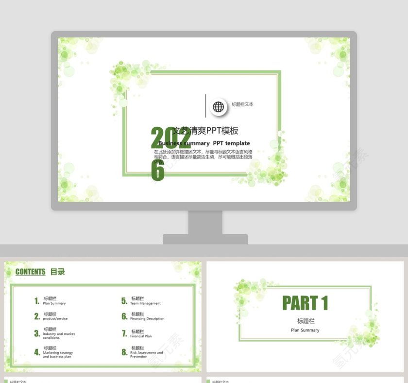 文艺清爽PPT模板第1张