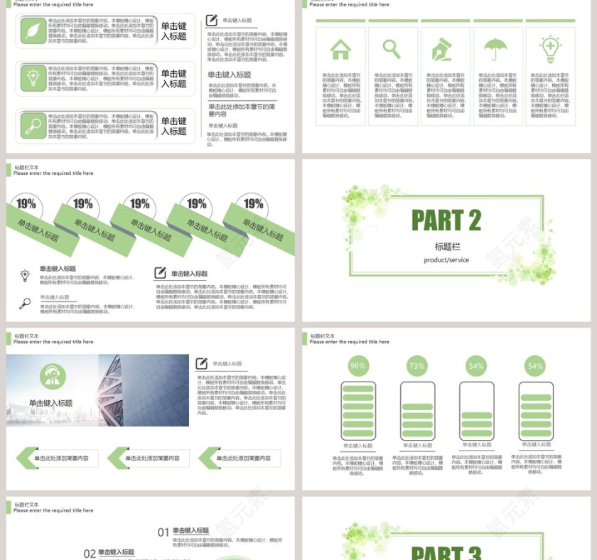 文艺清爽PPT模板第2张