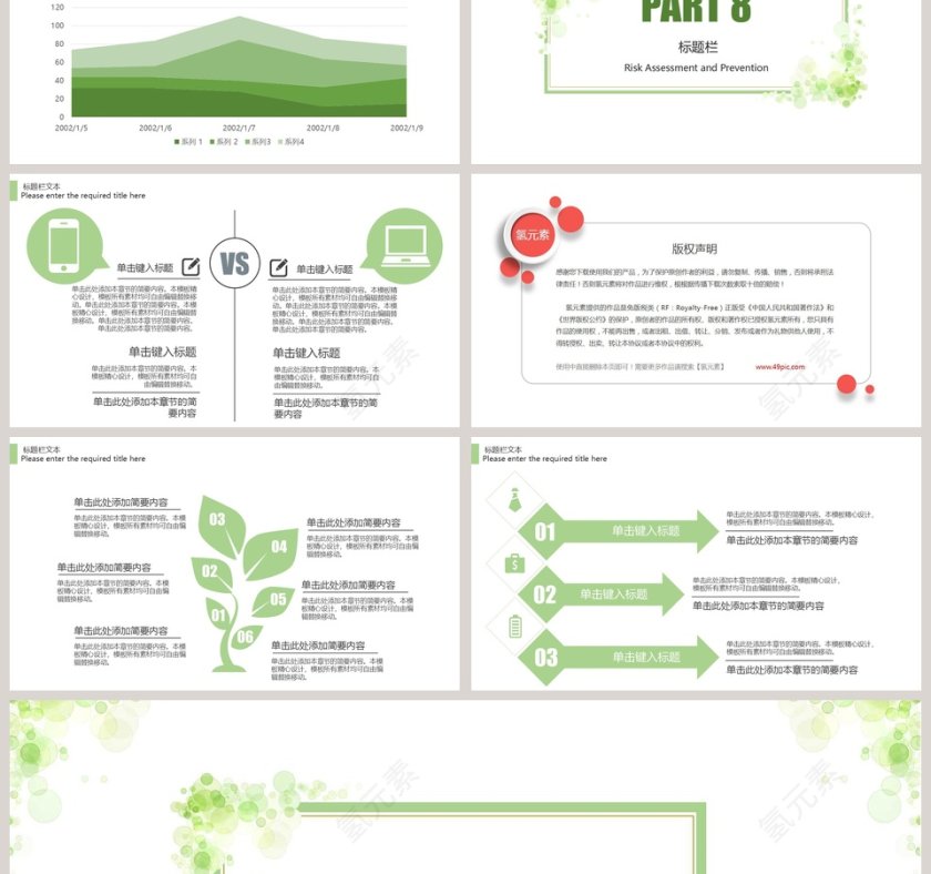 文艺清爽PPT模板第6张