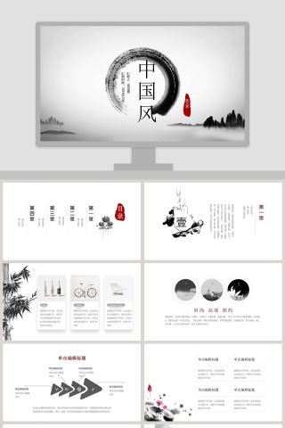 中国风水墨山水工作总结PPT