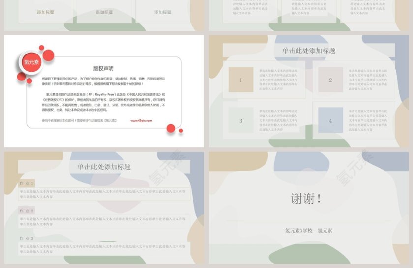 莫兰迪色文艺复古风教学PPT模板第4张