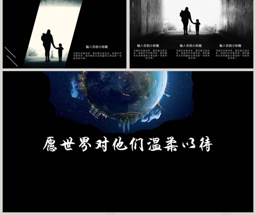 有你不孤单关爱自闭症第5张